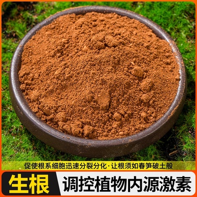 生根粉多灵菌移栽扦插果树树木花卉植物通用壮苗生根剂促根发根活