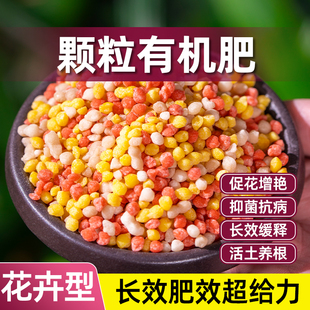 花卉绿植补充硫酸钙壮根粉微生物肥养花蔬菜果树通用型有机颗粒肥