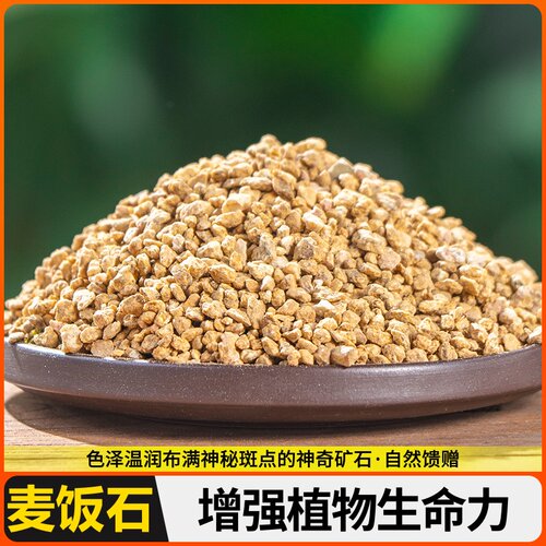 精品麦饭石养花拌土天然铺面石泥炭多肉绿植盆栽种植通用颗粒土专
