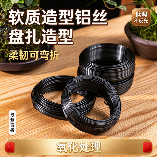 盆景树铝丝包线铝线成品蟠扎成形绿植线绳定型束缚扎丝绿化塑扎线