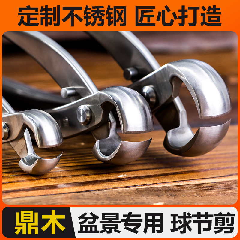 盆景园林球节剪剪刀钳修剪树疤剪刀球型剪工具球形修枝剪花艺球形