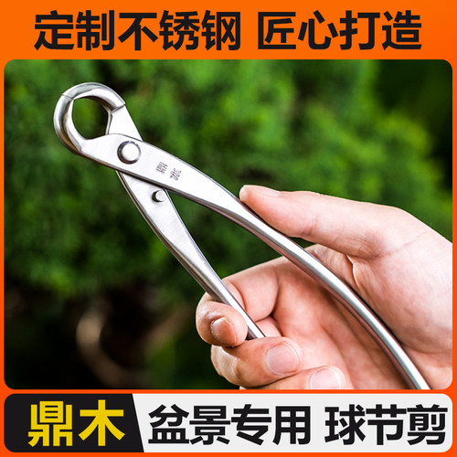 鼎木球节钳盆景工具球节剪盆栽修枝剪专业园艺制作造型剪养护套装