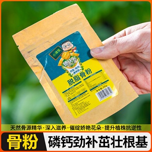 骨粉花肥料特制有机肥促花养花开花脱脂植物盆栽通用高钙磷钾花肥