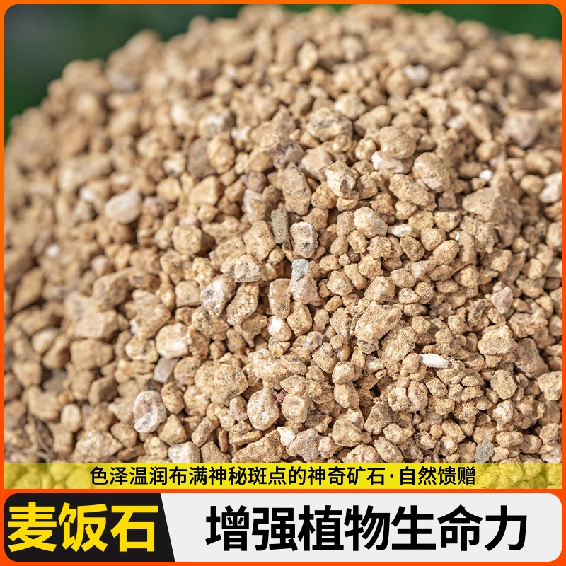 黄金软质麦饭石颗粒精筛精选优质多肉专用拌土铺面种植纯颗粒控养