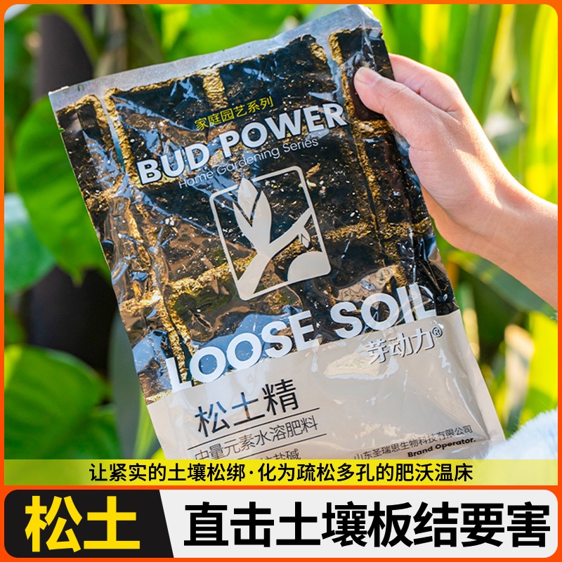 松土精土壤疏松活化剂通用免深耕防止板结改善疏松土质神器松土剂
