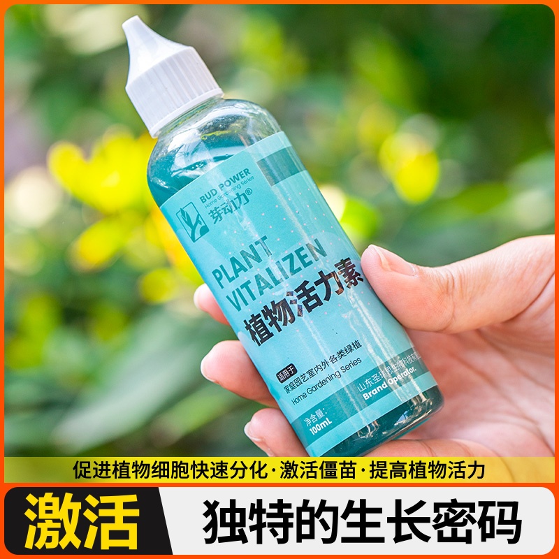浓缩活力通用活力液生长生根液缓解僵苗营养液植物活力素长效供给