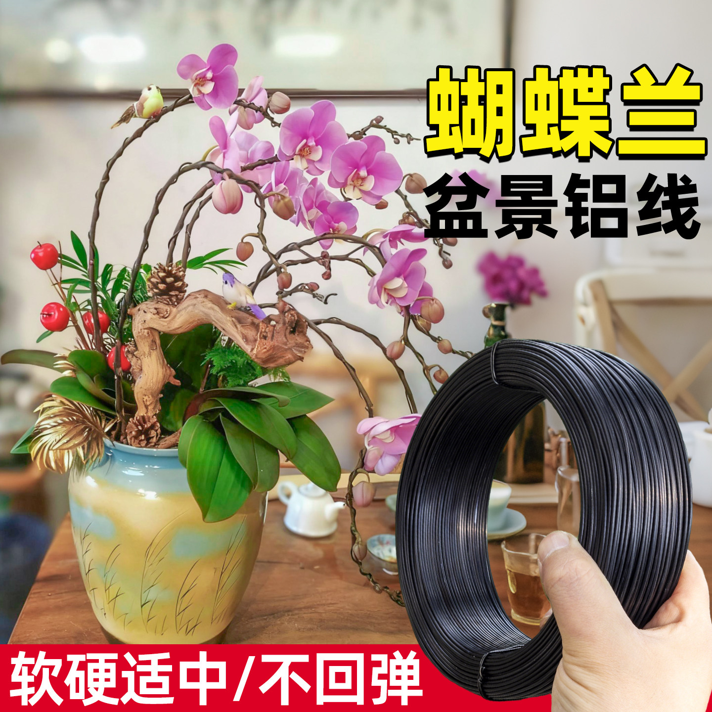 盆景铝丝 蝴蝶兰盆景造型软铝线黑色专用铝线铝丝园艺盆景盘扎丝