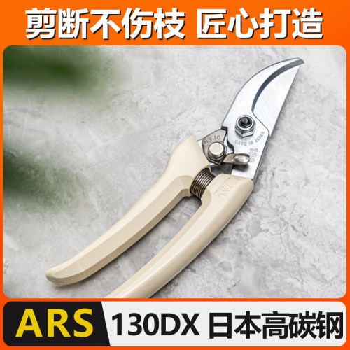日本爱丽斯ars130DX 原装进口园艺工具修枝剪树枝剪刀园树园林