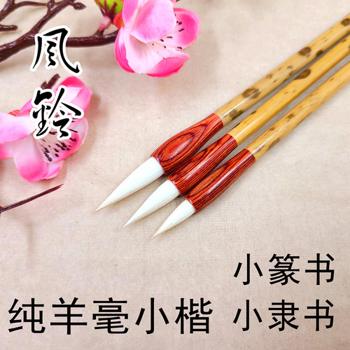 启东风铃专业级曹全碑包邮纯羊毫