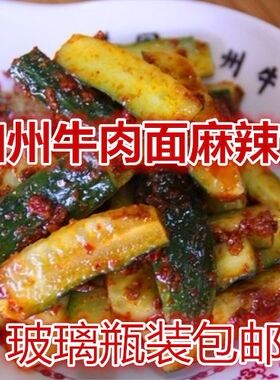 李先生麻辣黄瓜酱加州牛肉面黄瓜酱四川辣椒酱