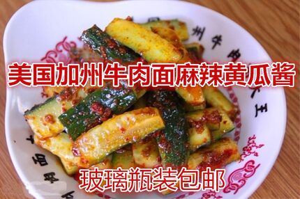 李先生麻辣黄瓜酱加州牛肉面黄瓜酱四川辣椒酱