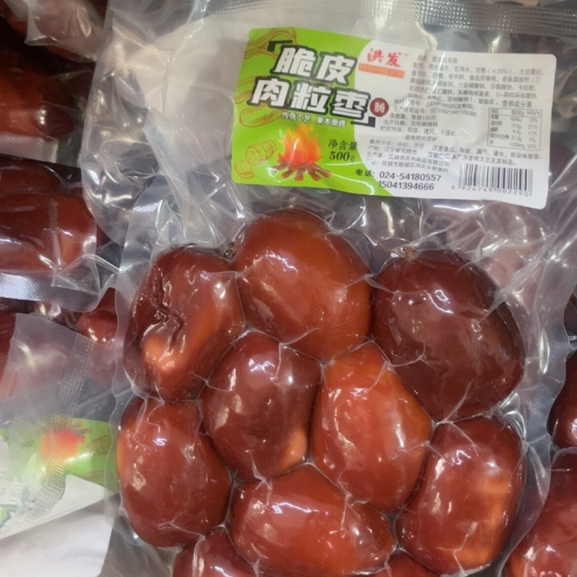 洪发脆皮肉粒枣每袋500克 3袋包邮