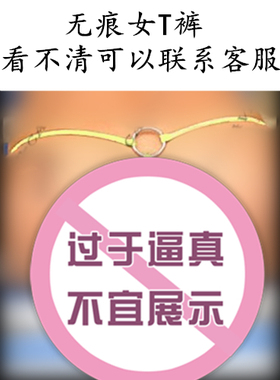 性感超小紧身丁字裤女超薄T裤无痕可爱小内裤限下少女胖次蜜桃臀