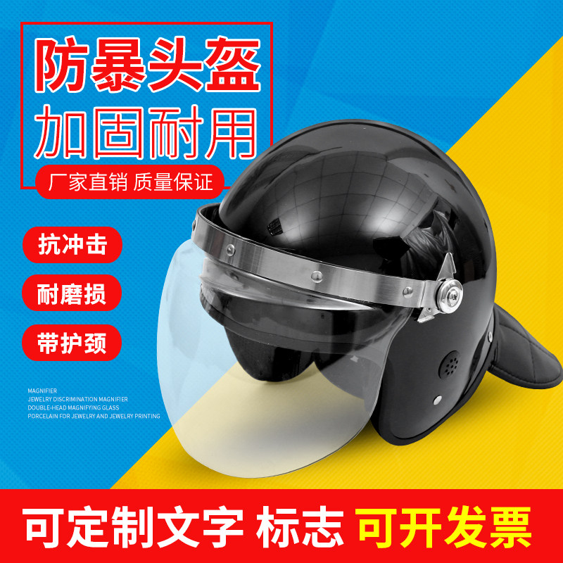 防暴头盔金属PC带透明面罩安保防护用品玻璃钢勤务带护颈防爆器材