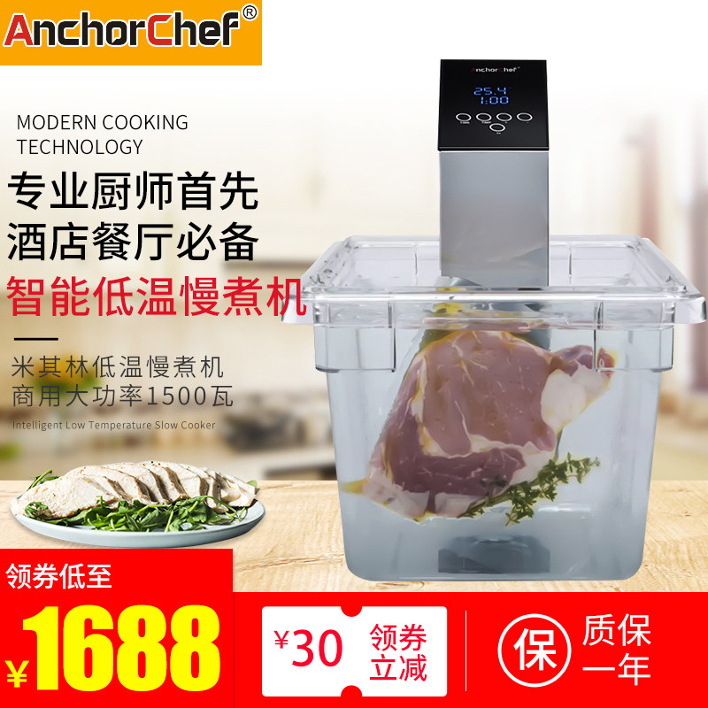 AnchorChef商用低温慢煮机1500W大功率真空烹饪棒分子料理低温机在类目 厨房/烹饪用具, 烹饪用具, 其它中 - 来自Buy2taobao.com提供专业的淘宝代购服务