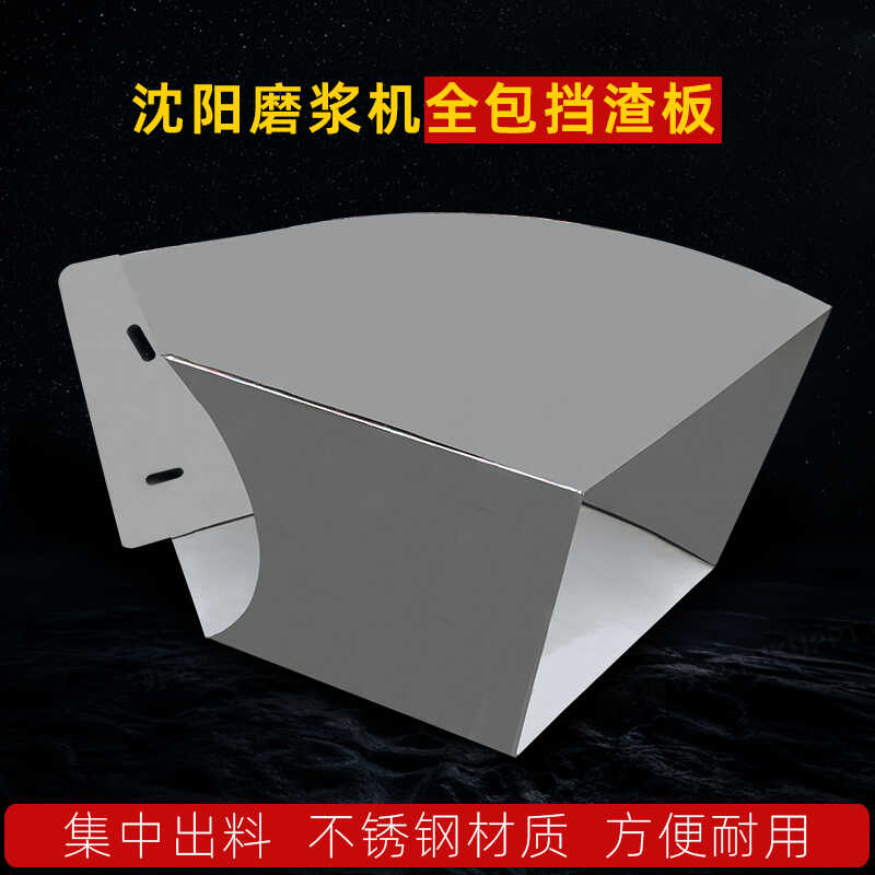 沈阳磨浆机不锈钢挡出渣口挡板