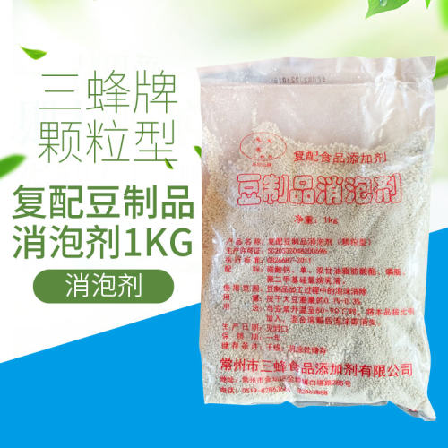 三蜂牌颗粒型消泡剂原坛山粉末豆制品消泡沫剂液体豆浆消泡王1kg
