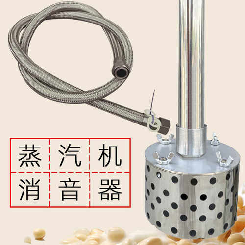 1寸圆形蒸汽机降声器煮浆烧豆浆