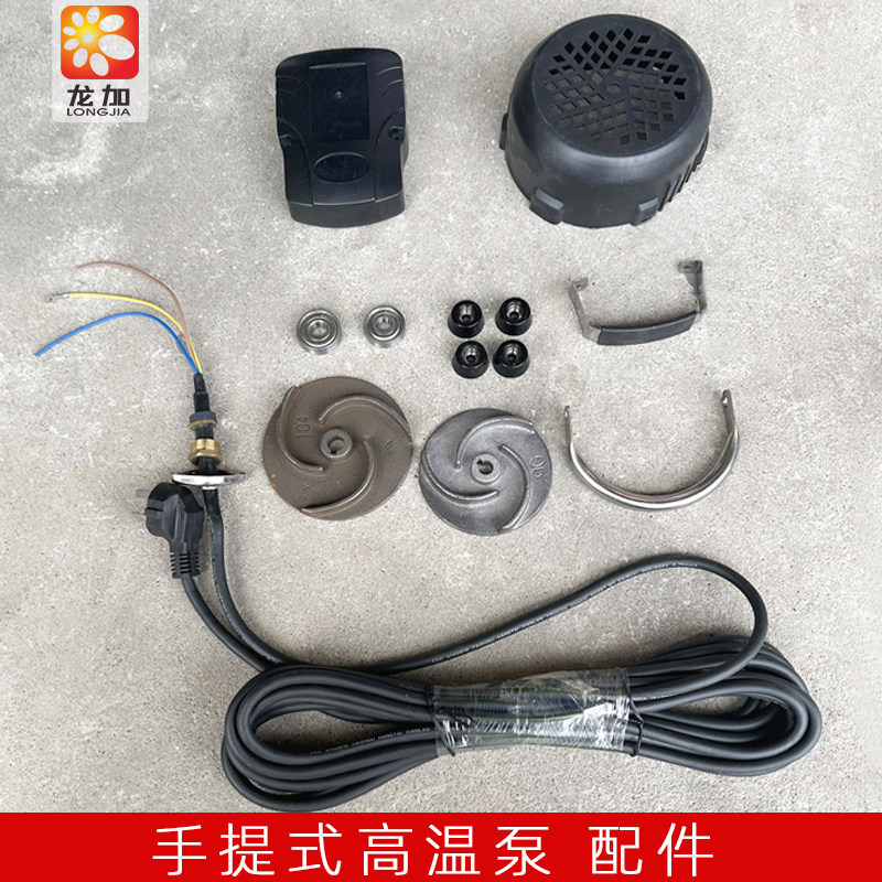 手提式双管豆浆泵550W把手 电线插头 防尘罩轴承垫子扇叶原厂配件