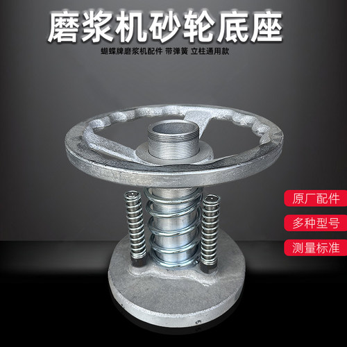 沈阳产 磨浆机砂轮座 蝴蝶山友豆浆机静磨座配件 200砂轮架 磨架