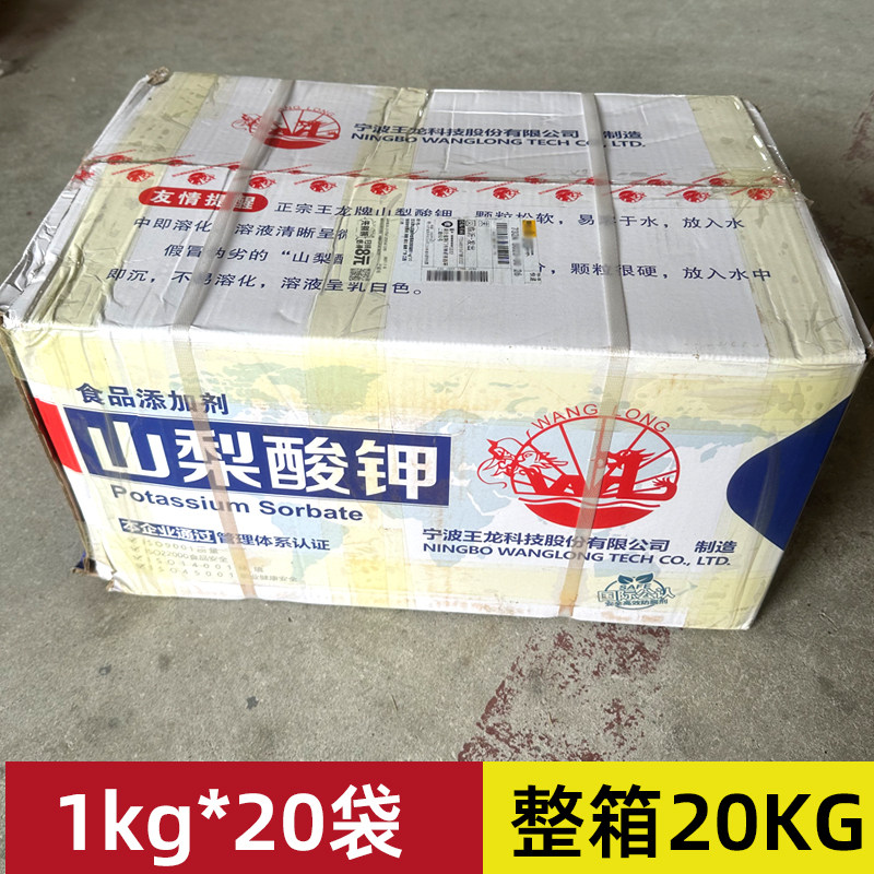 山梨酸钾食品防腐剂防变味保鲜剂食用蔬菜熟食卤菜腌菜添加剂20KG
