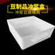 豆制品冲浆盒塑料冲浆豆腐模具框做嫩豆腐箱盒凉粉筐加厚套组