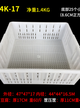 44豆腐筐17高正方形白色PP塑料44大豆腐筐正方豆腐框豆制品用具