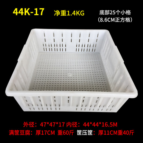 44豆腐筐17高正l方形白色PP塑料44大豆腐筐正方豆腐框豆制品用具