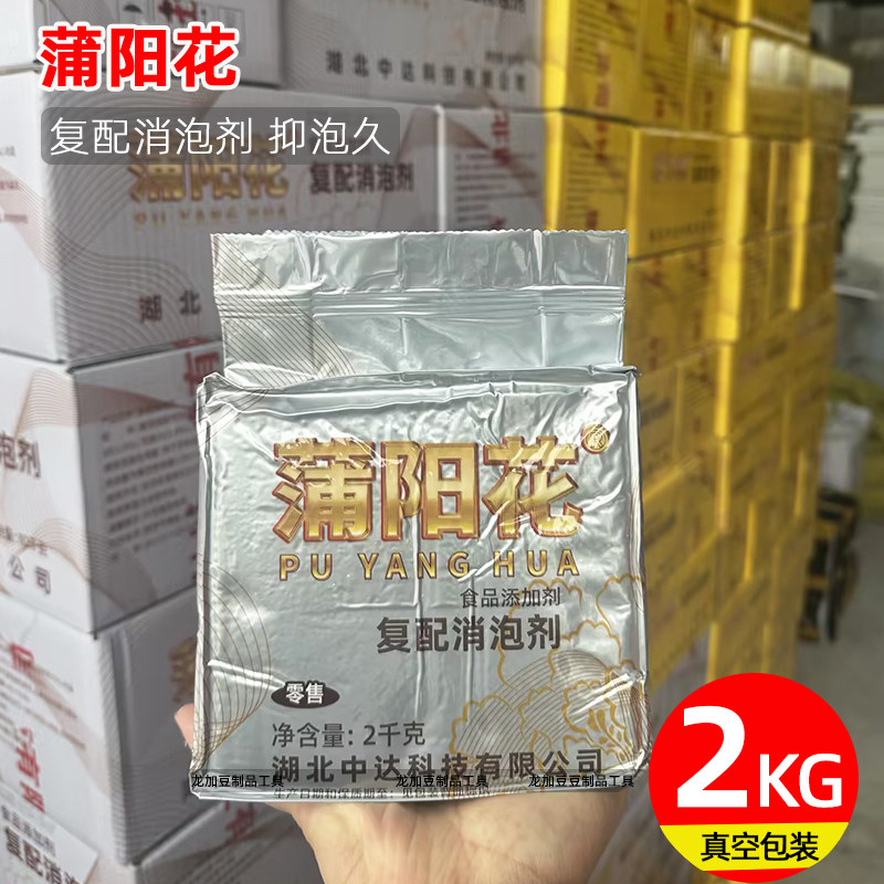 蒲阳花复配消泡剂豆浆豆制品消泡豆腐真空包装威力神食用去沫消泡