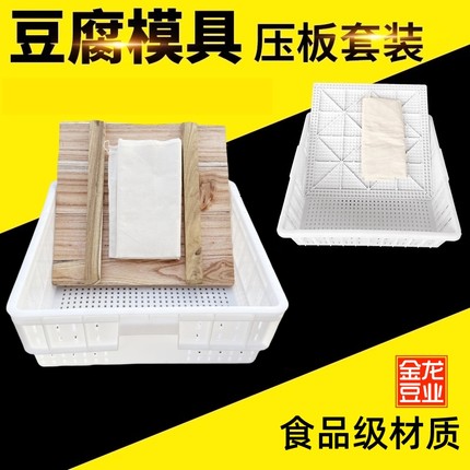 豆腐盒子套装豆腐箱子家用豆腐模具三件套商用框做压豆腐的工具
