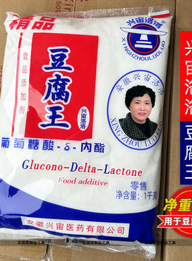 兴宙洛洛豆腐王食品级内酯新品葡萄糖酸内脂嫩豆脑商用凝固剂1KG