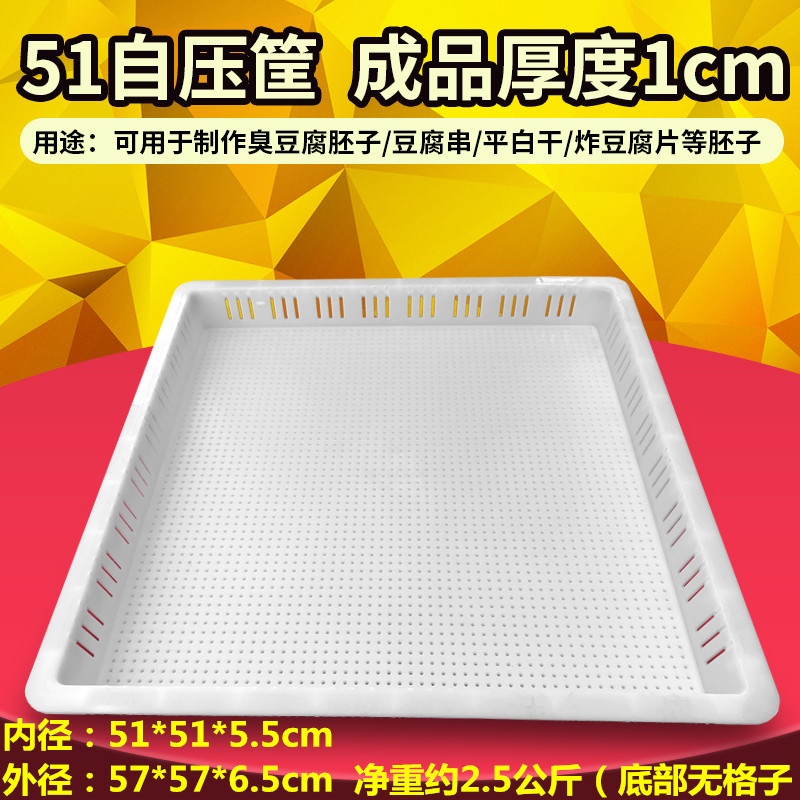 51自压筐 1cm加厚底 长沙臭豆腐模具 白豆干盒香干模板加厚豆腐筐