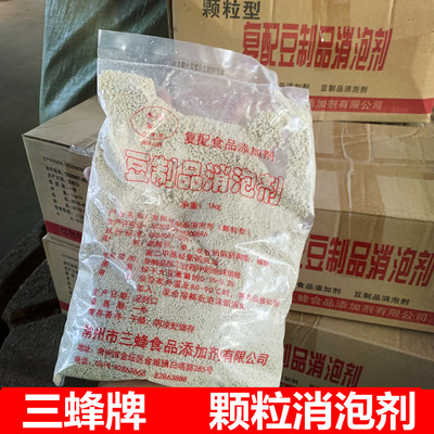 。三蜂牌颗粒型消泡剂原坛山粉末豆制品消泡沫剂液体豆浆消泡王1k