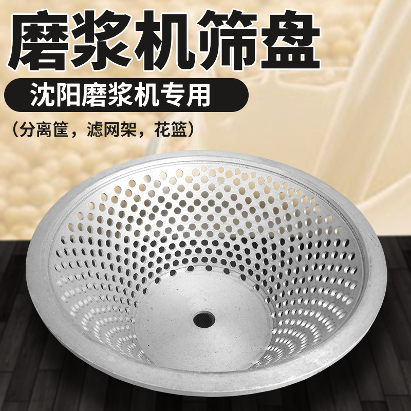 蝴蝶牌磨浆机筛盘花篮山友腾牌