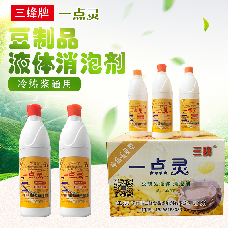 三蜂牌豆制品液体消泡剂一点灵豆腐杀泡王浓缩一滴灵乳化硅油包邮 粮油调味/速食/干货/烘焙 特色/复合食品添加剂 原图主图