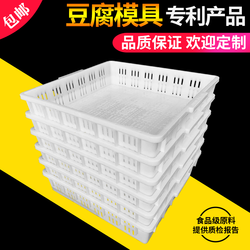 豆制品盒嫩商用加厚香干豆腐模具