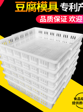 豆腐模具 豆腐筐 44豆制品盒塑料板老嫩豆腐框家商用加厚香干格盘