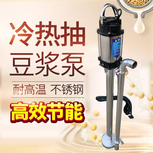 高温抽豆浆泵新款不锈钢大铁锅