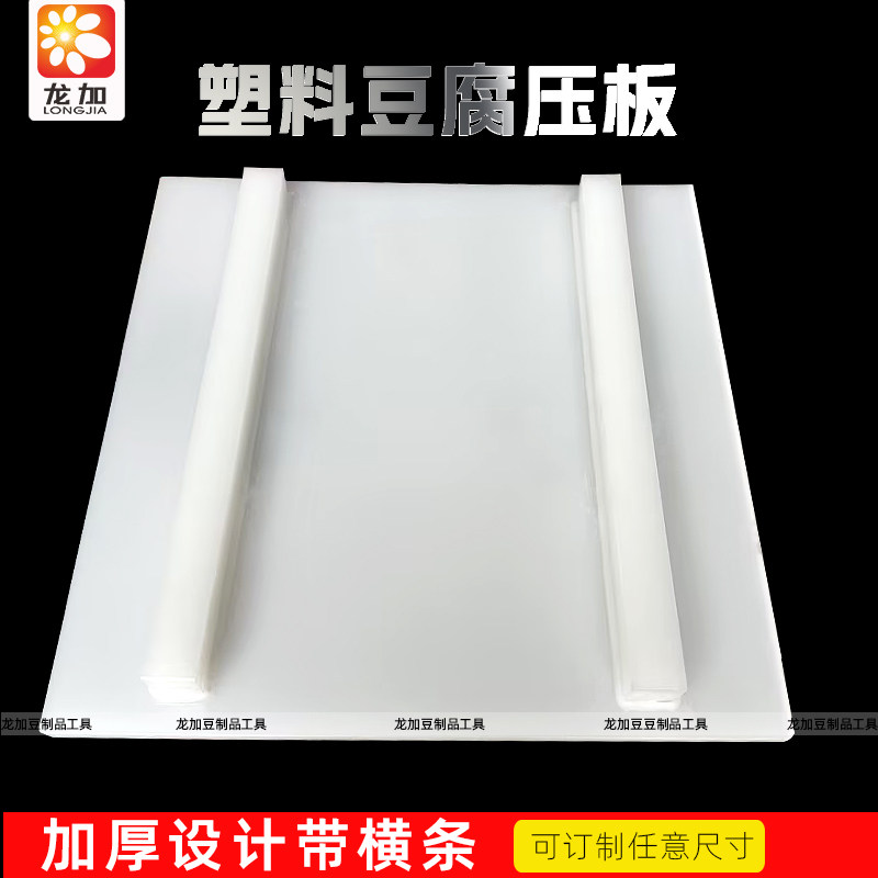 塑料豆腐压板加厚带横条翻豆腐用板摆摊用托板耐高温食品垫子翻板