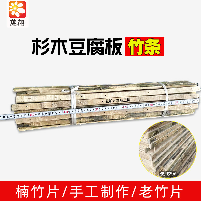 杉木豆腐板竹条手工楠竹竹片豆腐板包边长65厘米老竹片扁厚竹条片