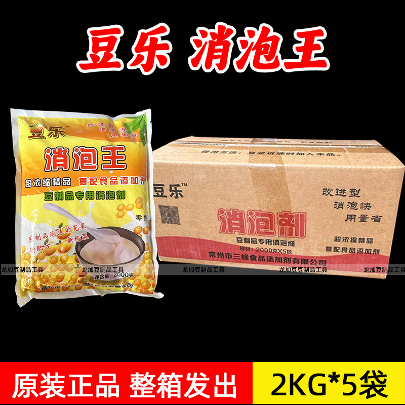 新三蜂豆乐消泡王食品消泡剂泡敌磨豆浆豆制品消泡剂复配型杀泡王