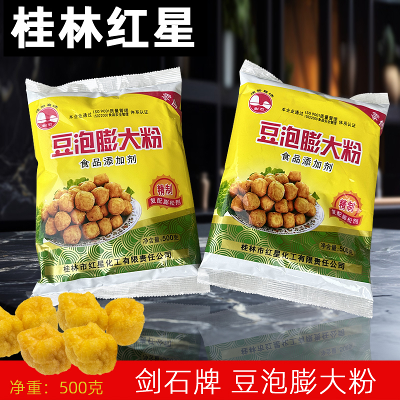 桂林红星剑石牌豆泡膨大粉