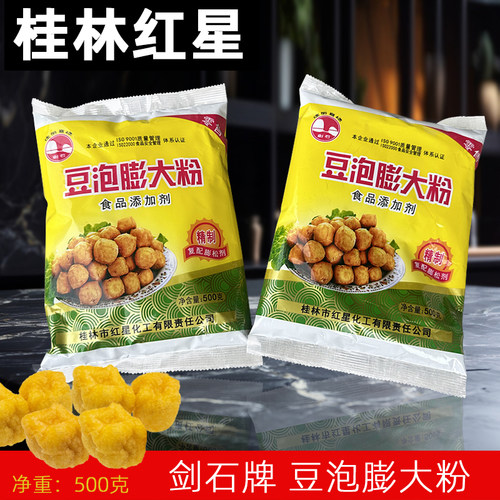 桂林红星剑石牌豆泡膨大粉