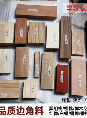 认识木头样板学习知识边角刨光料