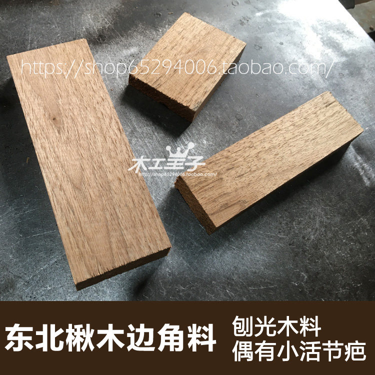东北楸木核桃楸子diy木料边角料手作练手料收藏料满3斤包邮