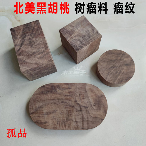 北美黑胡桃瘤纹树瘤料木块木板