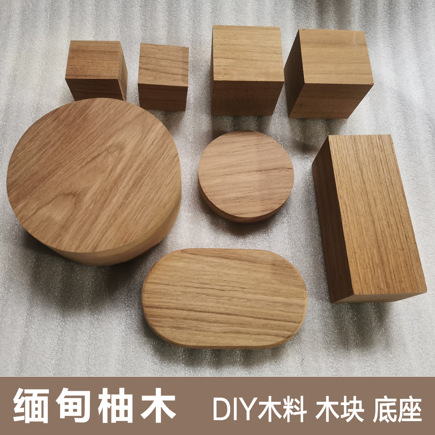 缅甸柚木家居摆件模型底座定制做