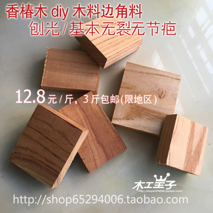 香椿木发财木diy木料边角料基本无裂无疤餐具练手料满3斤包邮