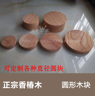 正宗香椿木DIY木料圆形木块手作学校培训创作挖碗雕刻料模型摆件