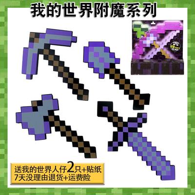我的世界附魔钻石剑周边玩具现货